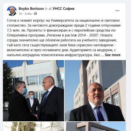 Посещението на премиера Бойко Борисов в УНСС