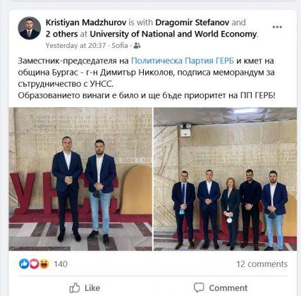 Посещението на премиера Бойко Борисов в УНСС