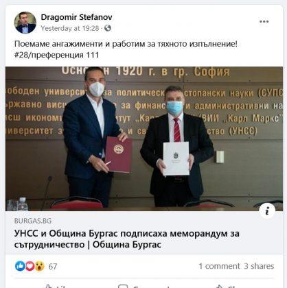 Посещението на премиера Бойко Борисов в УНСС