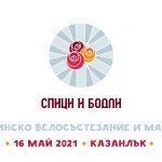 Спици и бодли