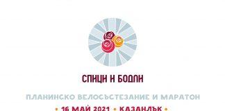 Спици и бодли