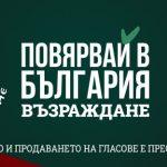 Възраждане