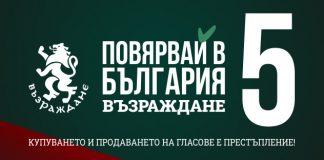 Възраждане