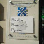 Българска банка за развитие