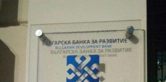 Българска банка за развитие