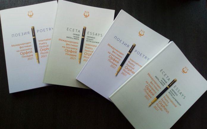 Фестивал на поезията Орфей