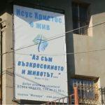 Църква "Жътвари" - Пловдив