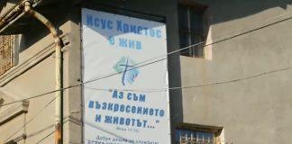 Църква "Жътвари" - Пловдив