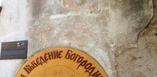 „Свето въведение Богородично“ в Чирпан