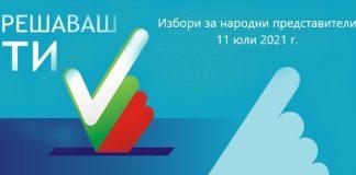 Парламентарни избори