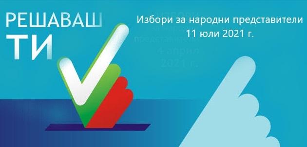 Парламентарни избори