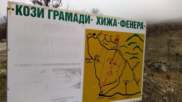 "Кози грамади" - хижа "Фенера"