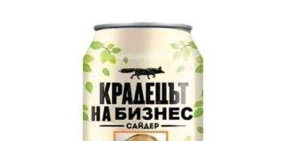 Новият сайдер