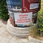 Община Бургас подкрепя ли толерастията?!