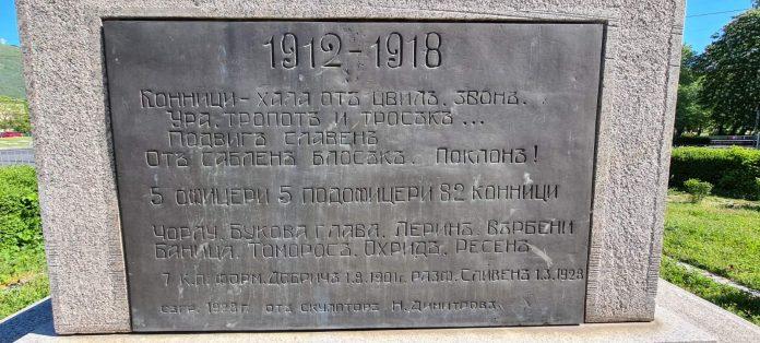 Паметник на Седми конен полк