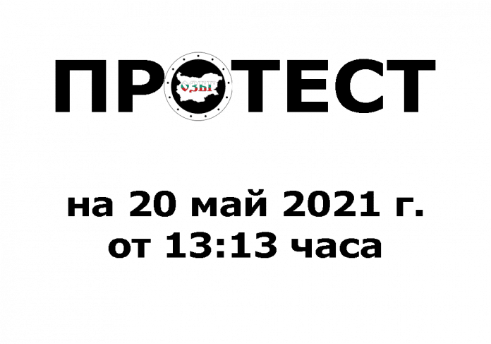 Протест