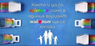 Съхраняване на семейството