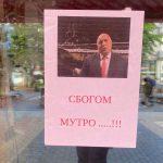 Сбогом, мутро!