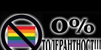 0% толерантност