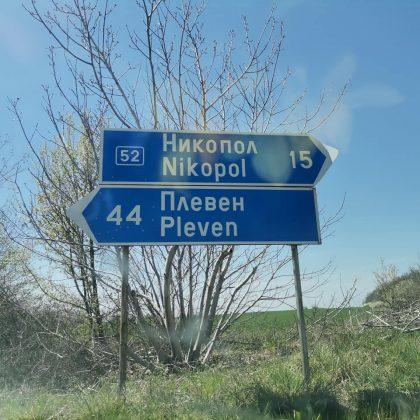 Белене-Лозица-Никопол