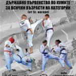 Държавно първенство