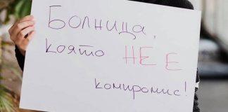 Детска болница