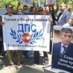 Протест пред ДПС