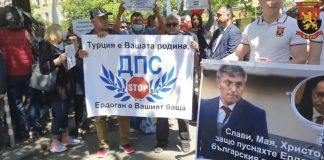 Протест пред ДПС