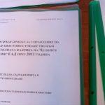 Годишни работни проекти