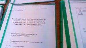 Годишни работни проекти