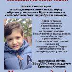 Зов за помощ: Да помогнем на малкия Криси от Бургас