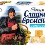 Локум "Сладки времена"
