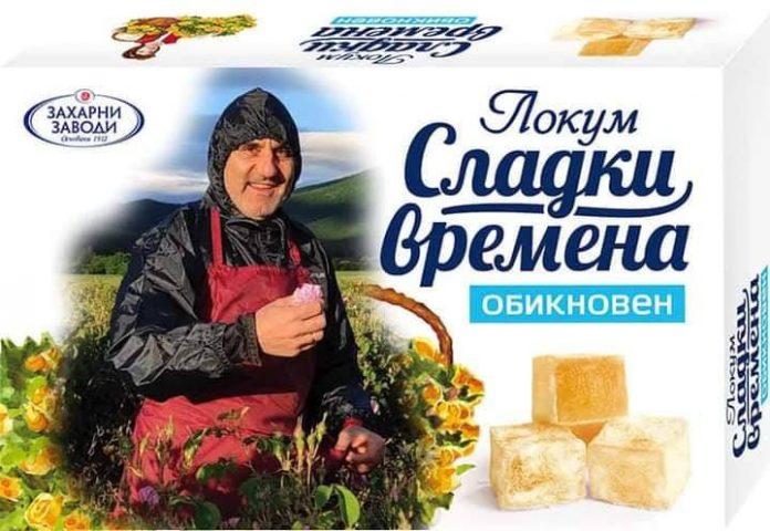 Локум "Сладки времена"