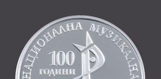 БНБ пуска в обръщение нова сребърна монета