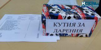 Международен благотворителен турнир към МВР