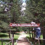 Парк за танцуващи мечки в Белица