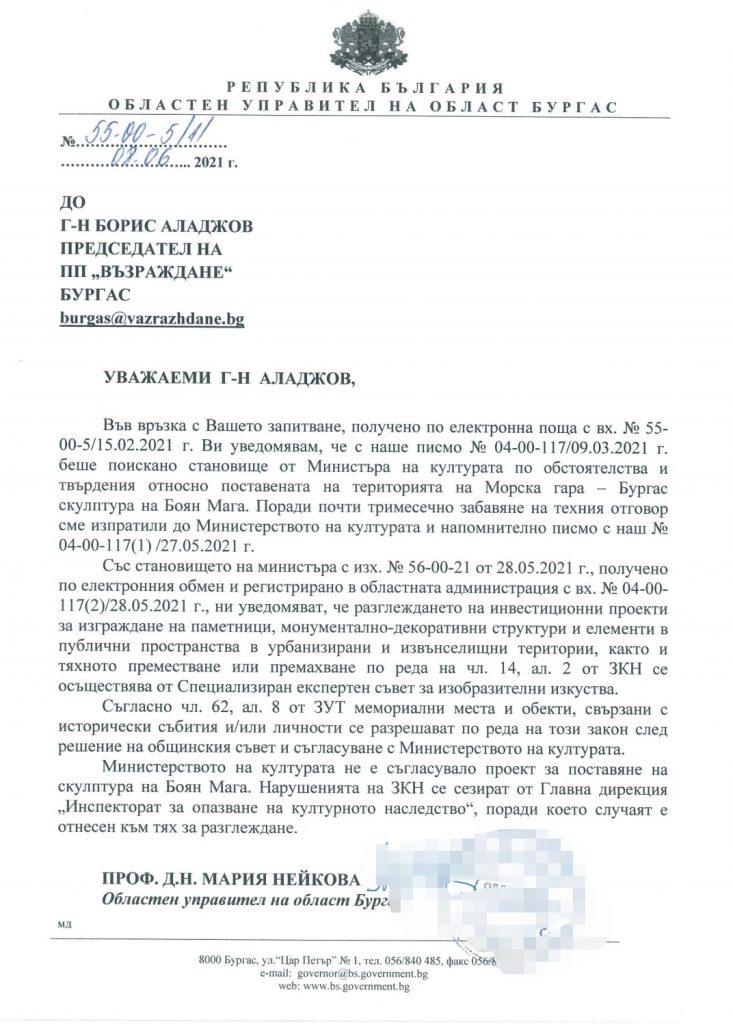 Писмо от областния управител до ПП "Възраждане" Бургас