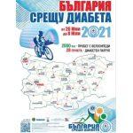 Поход, диабет, Плевен