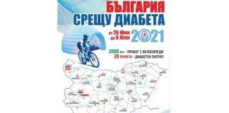 Поход, диабет, Плевен