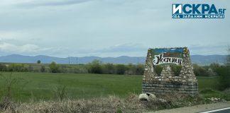 Село Костенец