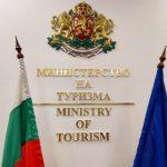 Министерството на туризма