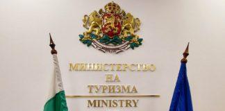 Министерството на туризма