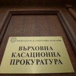 Върховна касационна прокуратура /ВКП/