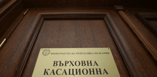 Върховна касационна прокуратура /ВКП/