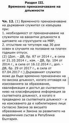 Чл. 12 от Наредба 8121з-310