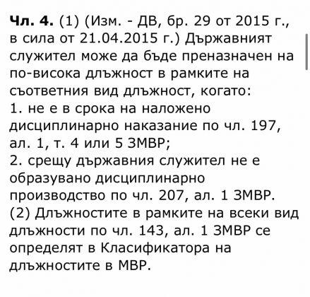 Чл. 4 от Наредба 8121з-310