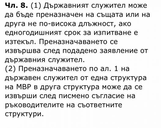 Чл. 8 от Наредба 8121з-310