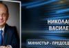 Николай Василев