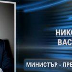 Николай Василев