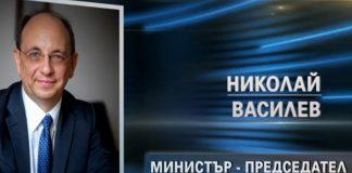 Николай Василев